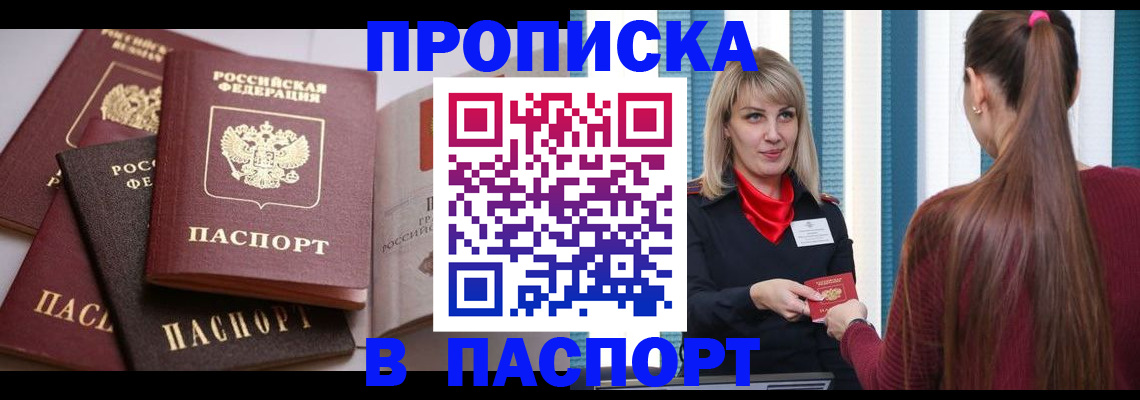временная регистрация в Кировске