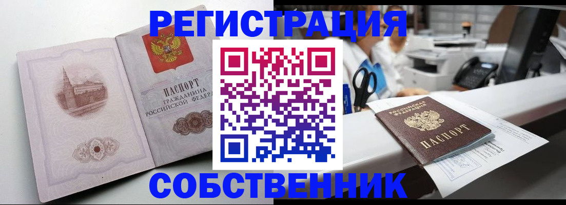прописка законно в Кировске