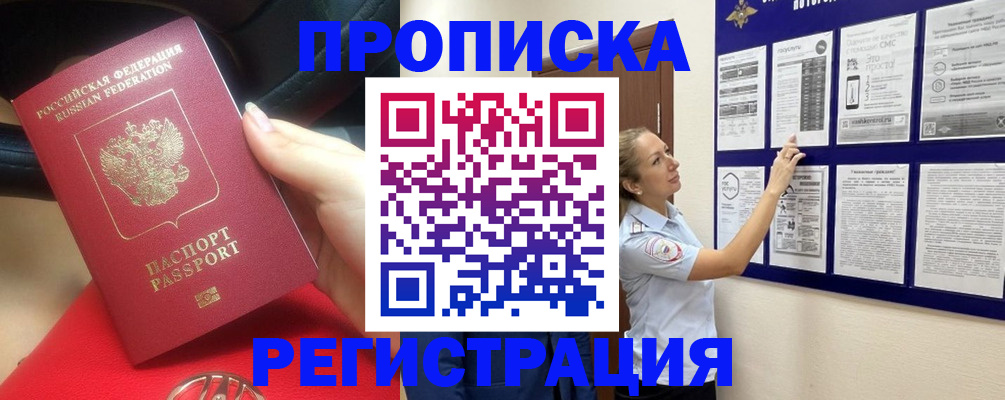 прописка гарантия в Кировске
