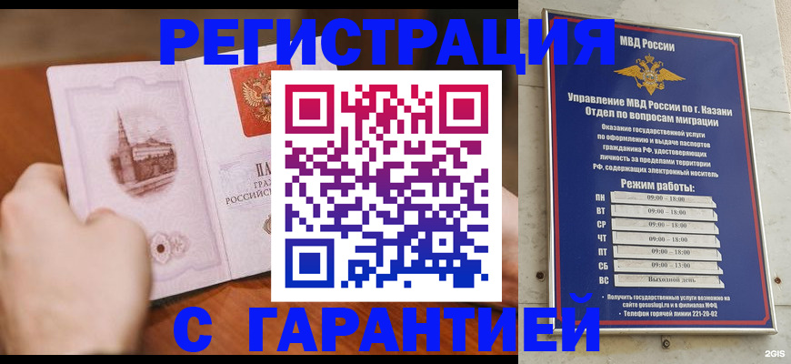 прописка в Кировске