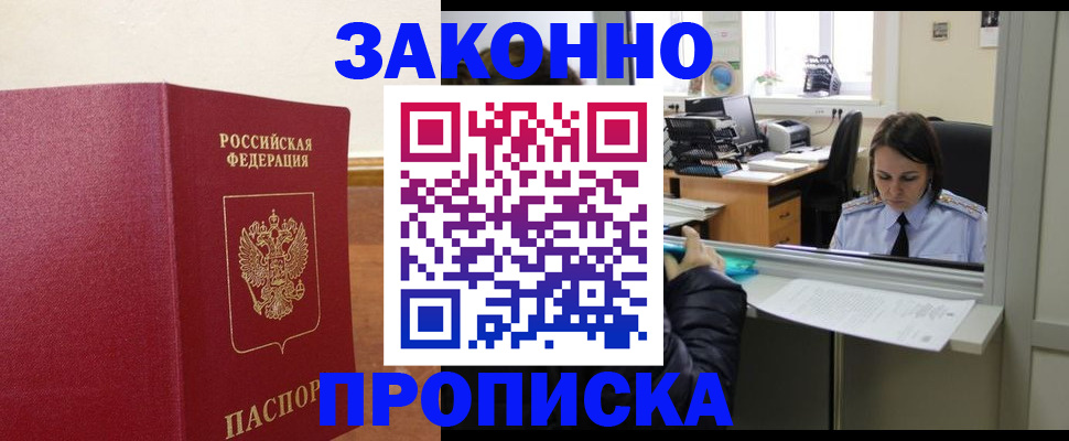 временная прописка в Кировске