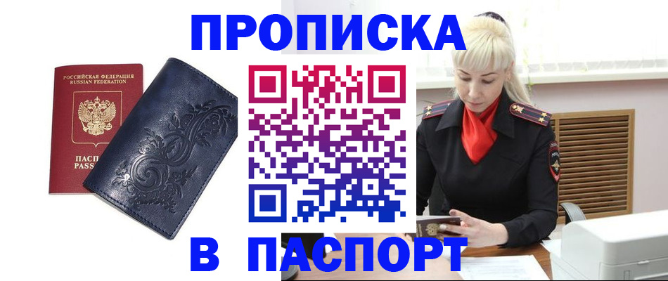 прописка в квартире в Кировске