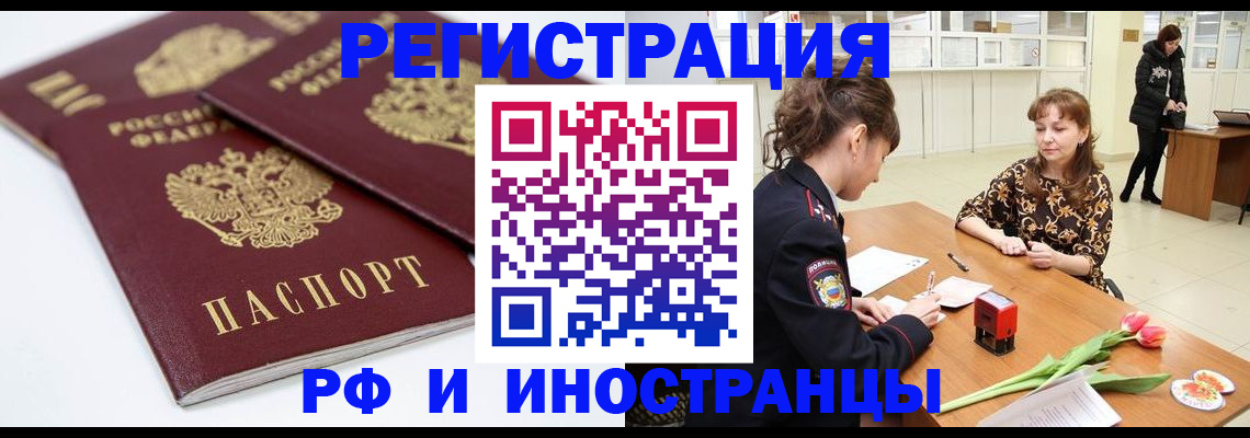 временная регистрация законно в Кировске