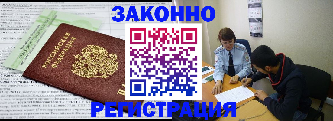 временная регистрация купить в Кировске